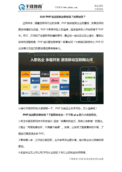 杭州PHP培训班就业哪家强？前景如何？