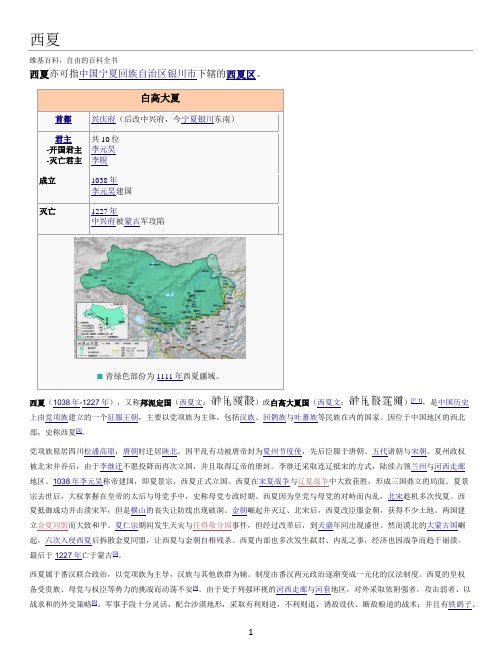 西夏简介