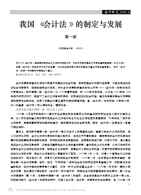 我国会计法的制定与发展