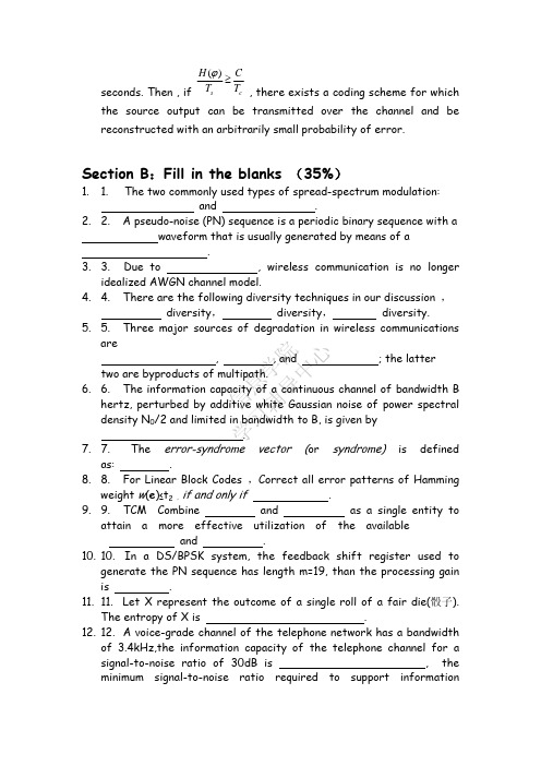 东南大学数字通信期末试卷04-05(附答案)