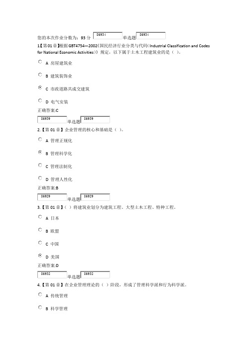 建筑企业管理学作业(在线作业)