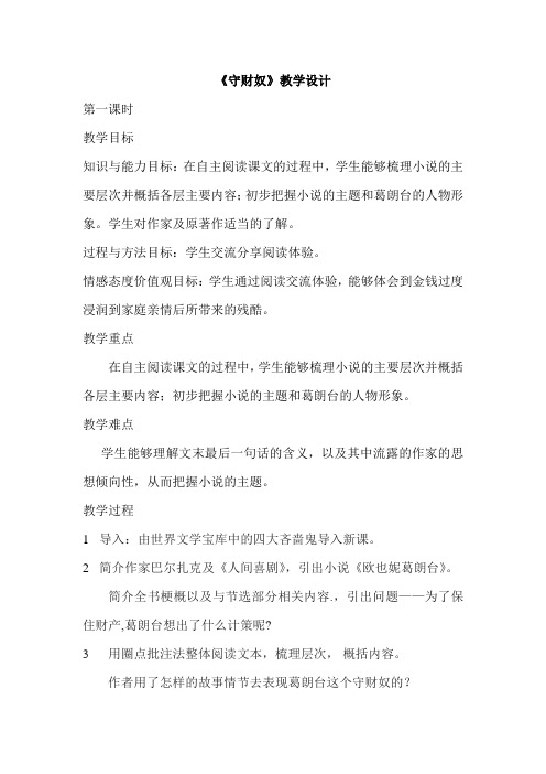 《守财奴》教案 (2)