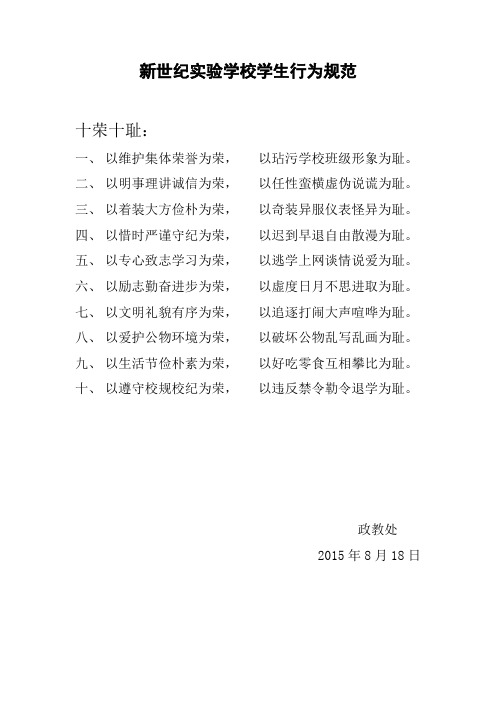 十荣十耻