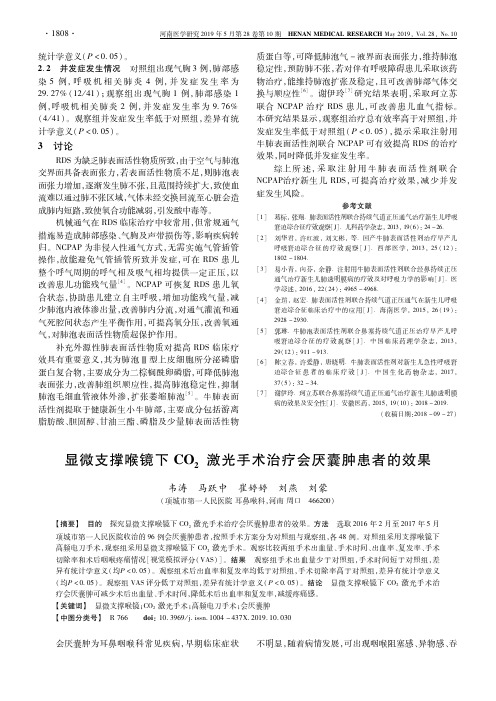 显微支撑喉镜下CO2激光手术治疗会厌囊肿患者的效果