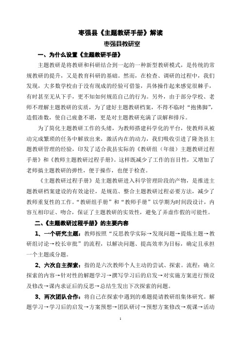 主题教研说明