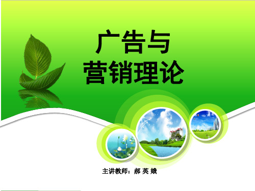 第二章、广告与营销理论-55页PPT资料