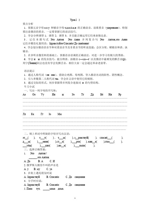 俄语七年级上册2课一练