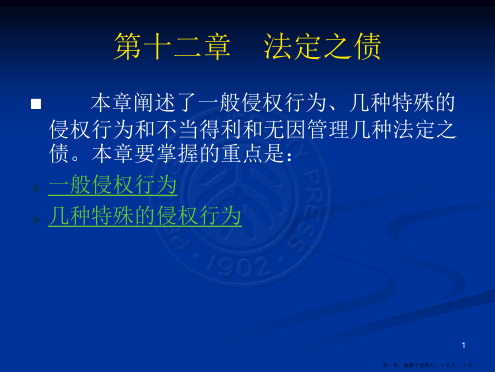 国际私法第12章