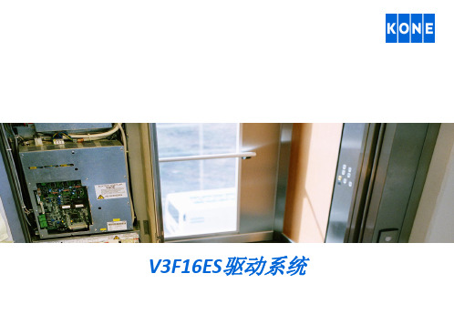 S1-EL-11-E01 V3F16es驱动系统rev1