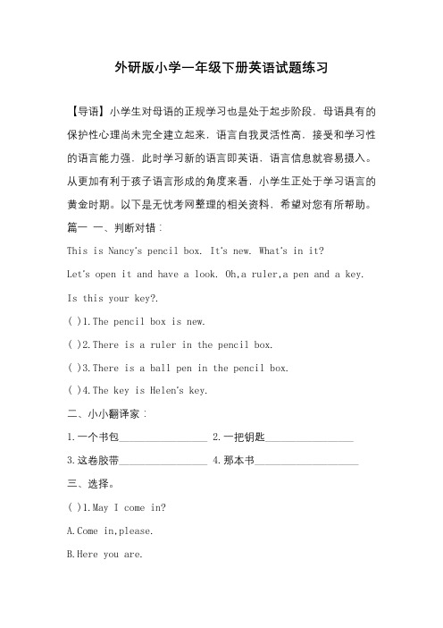 外研版小学一年级下册英语试题练习