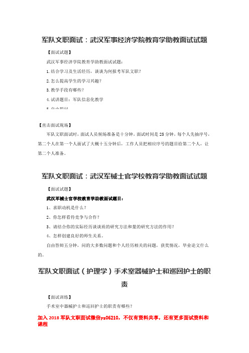 军队文职面试试题1