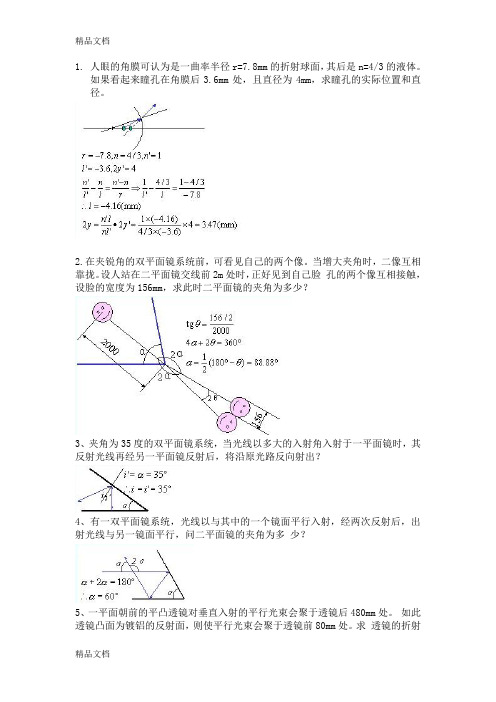 (整理)几何光学.习题解.