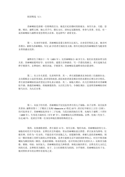 苏麻喇姑嫁给谁了