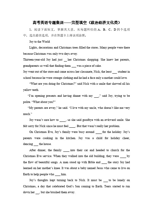 高考英语专题集训——完型填空(政治经济文化类)