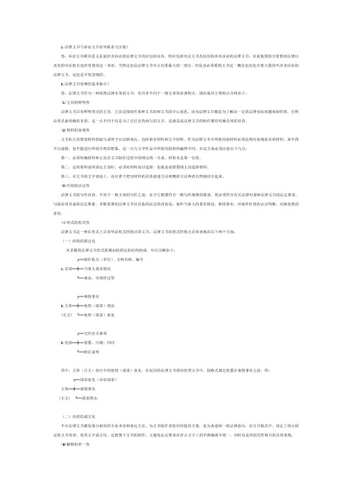 法律文书综合练习(问答题)