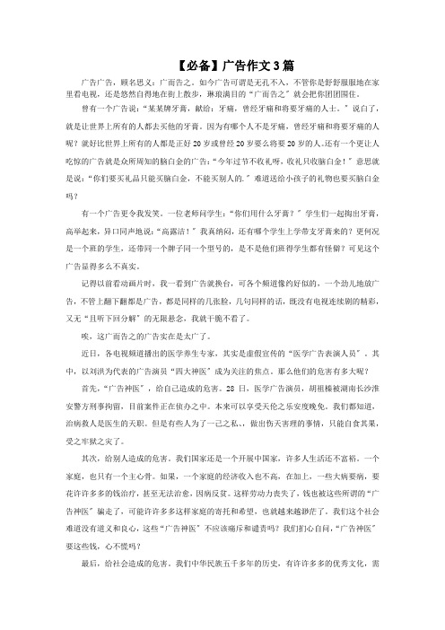 最新广告作文3篇(3)精选