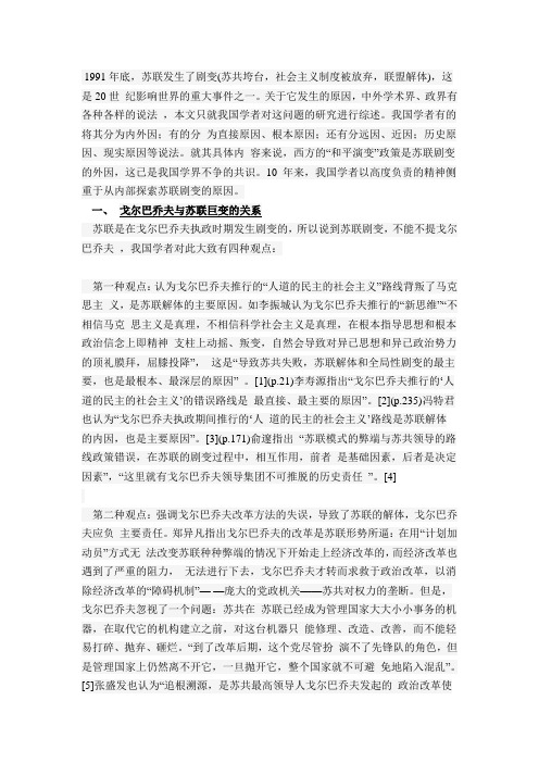 苏联解体原因研究综述