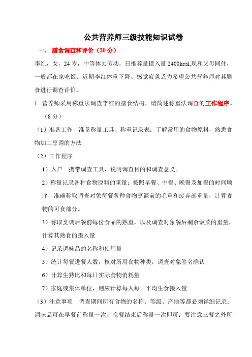 公共营养师三级考最新考试要点重点复习