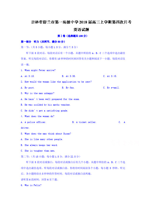 【英语】吉林省舒兰市第一高级中学2018届高三上学期第四次月考试卷英语试题
