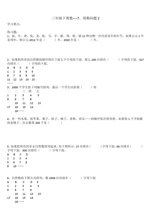 三年级下奥数--7周期问题2