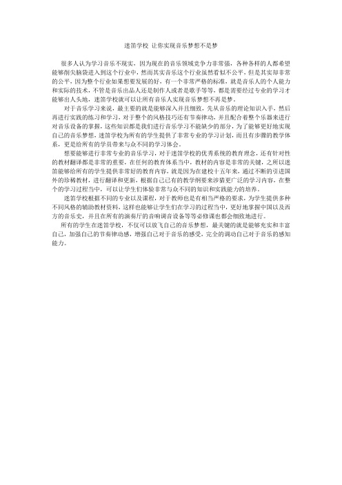 迷笛学校 让你实现音乐梦想不是梦