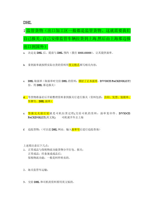 DHL流程