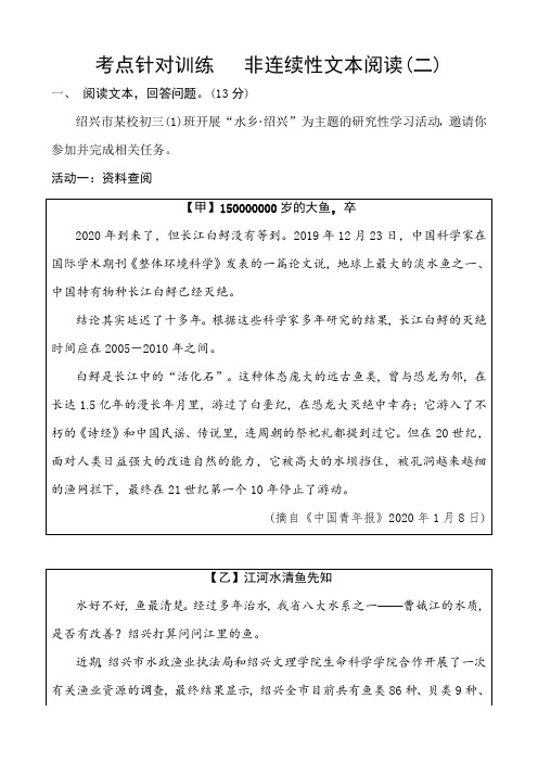 2021年中考语文二轮专题考点针对训练——非连续性文本阅读(二)