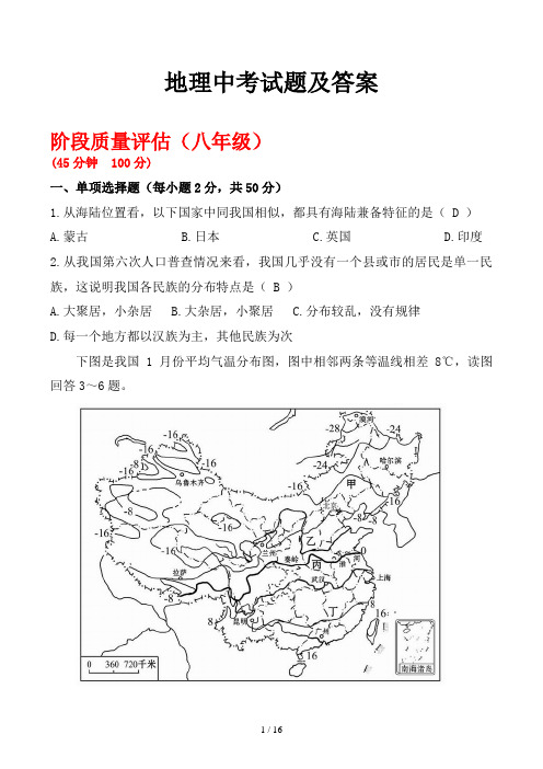 地理中考试题及答案