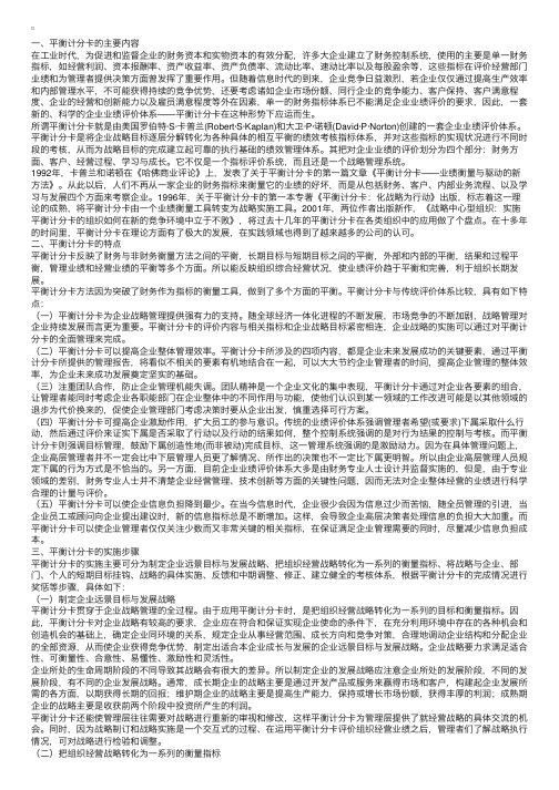 论平衡计分卡在绩效考核中的应用