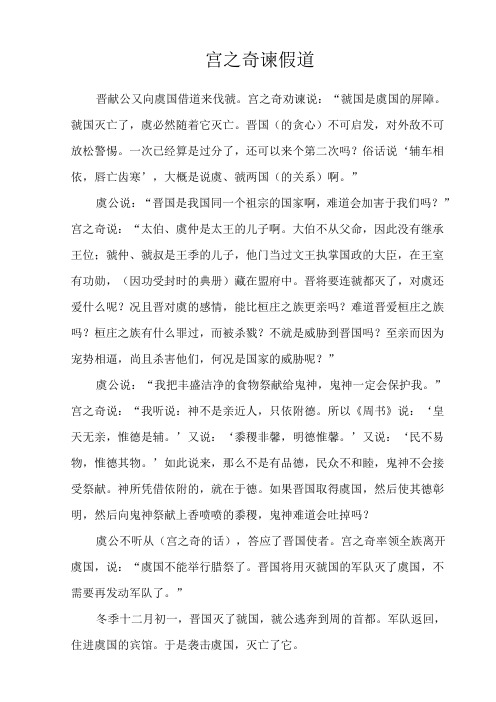 3.宫之奇谏假道