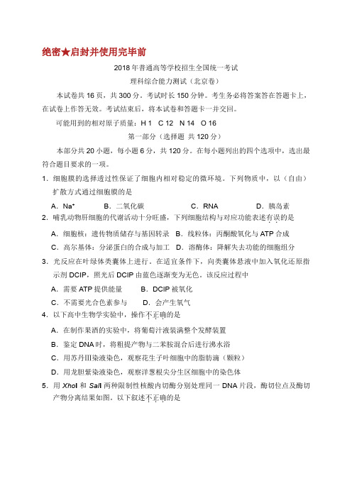 北京理综高考试题word版含答案.doc