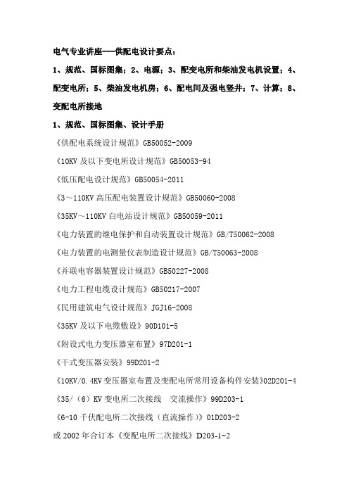 电气专业讲座--变配电