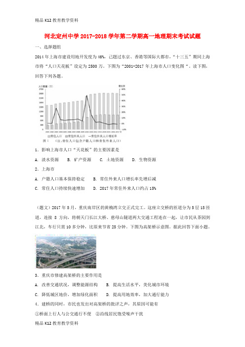 【配套K12】[学习]河北省定州中学2017-2018学年高一地理下学期期末考试试题(承智班)