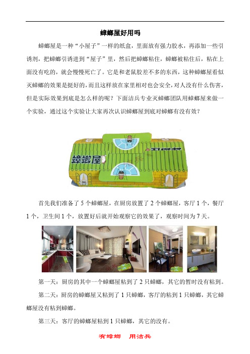 日本蟑螂屋怎么用 小强蟑螂屋好用吗