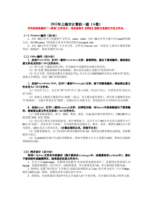 计算机一级2012考试试题A