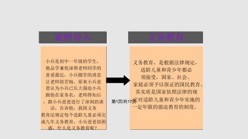 农村义务教育问题及解决对策PPT课件