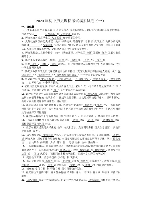 2020年初中历史课标考试模拟试卷及答案(三套)