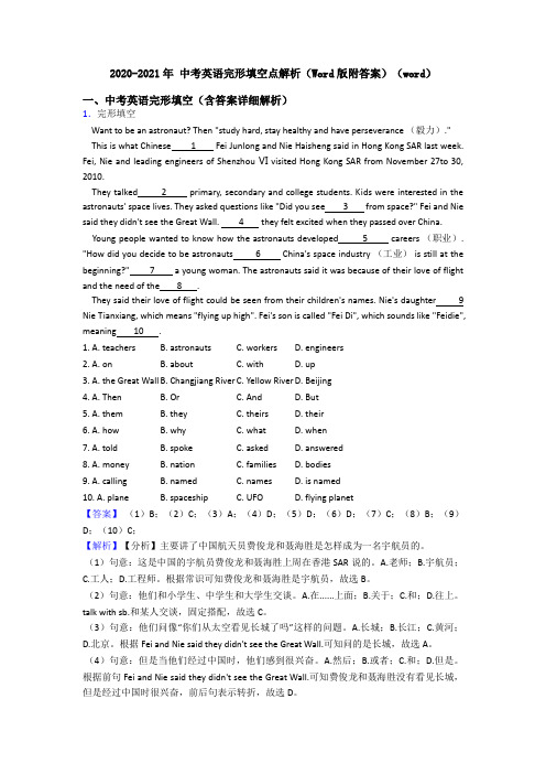 2020-2021年 中考英语完形填空点解析(Word版附答案)(word)