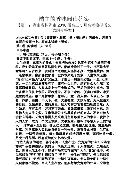 端午的香味阅读答案