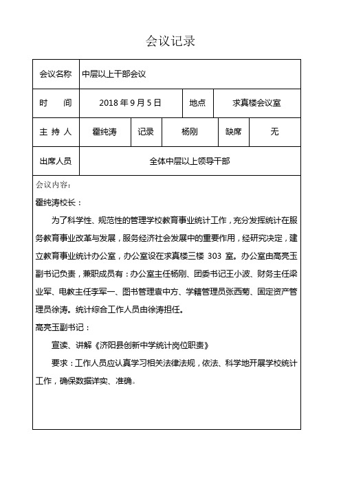 教育事业统计会议记录