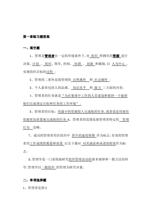 管理学部分练习题答案l