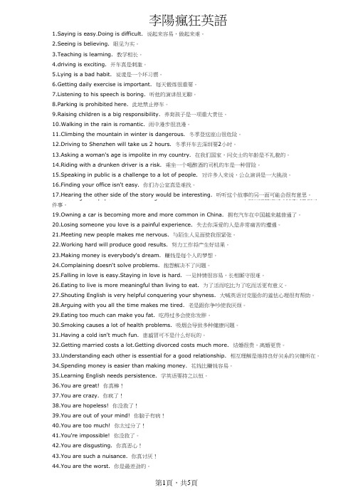 疯狂英语365句