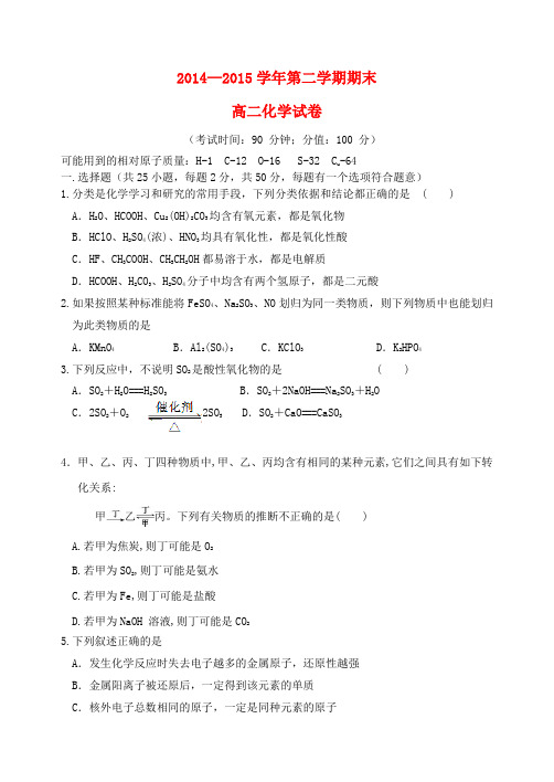 河北省保定市高阳中学高二化学下学期期末考试试题