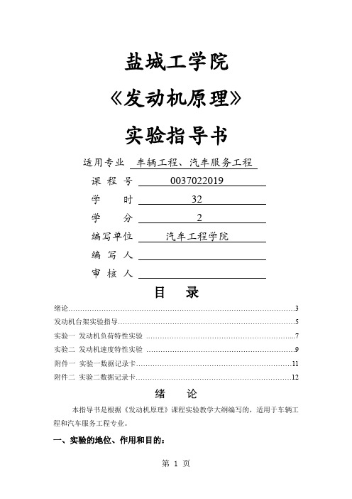 发动机原理实验指导书word资料10页
