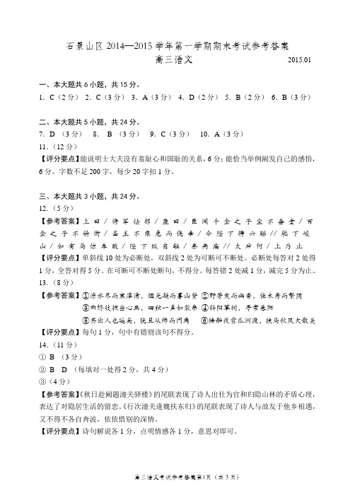 石景山区2014—2015学年第一学期期末考试参考答案