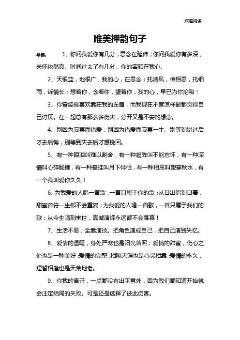 唯美押韵句子