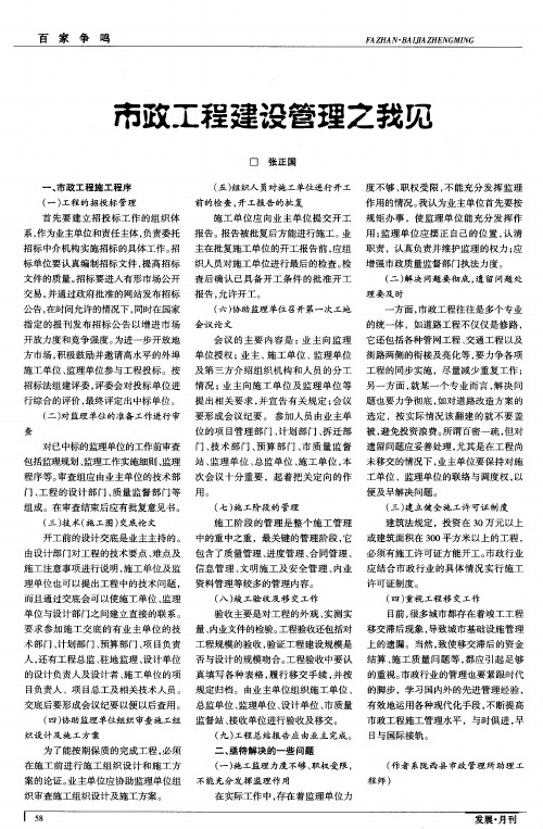 市政工程建设管理之我见