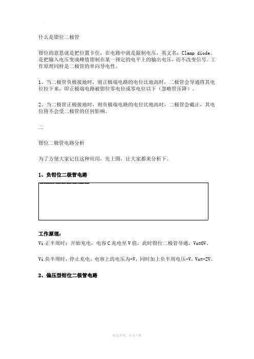 钳位二极管的工作原理