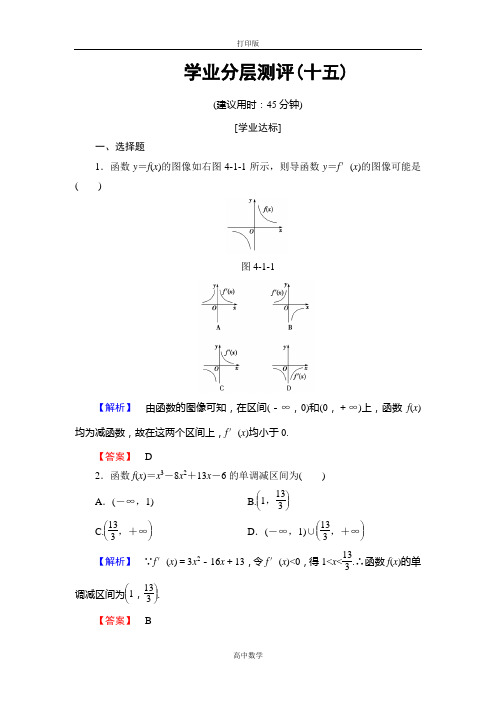 北师大版数学高二-选修1-1测评15 导数与函数的单调性
