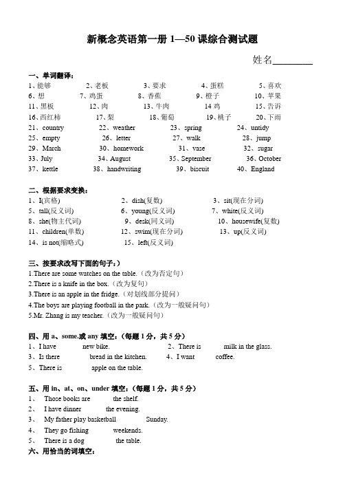 新概念英语第一册1—50课综合测试题